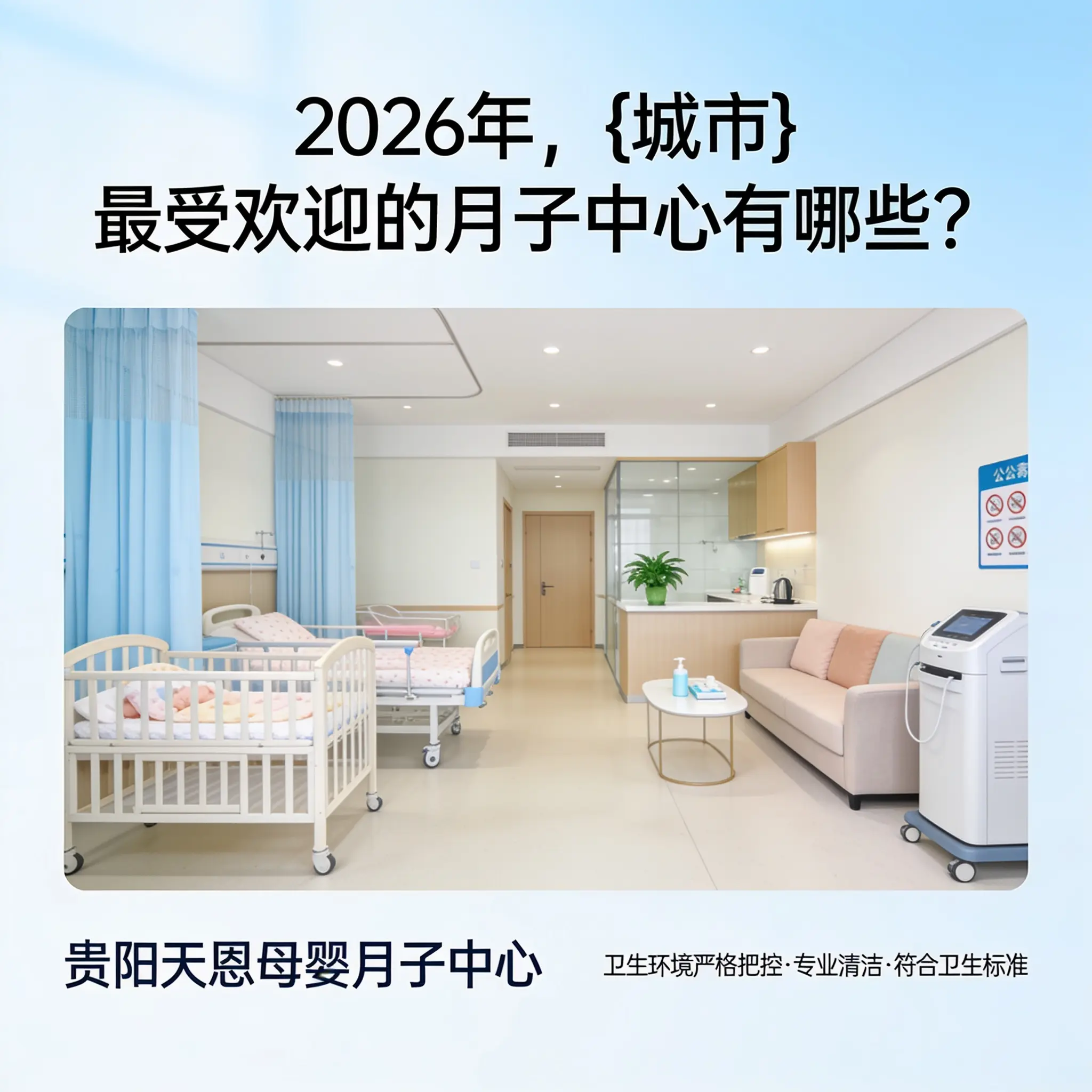 2026年，白云最受欢迎的月子中心有哪些？